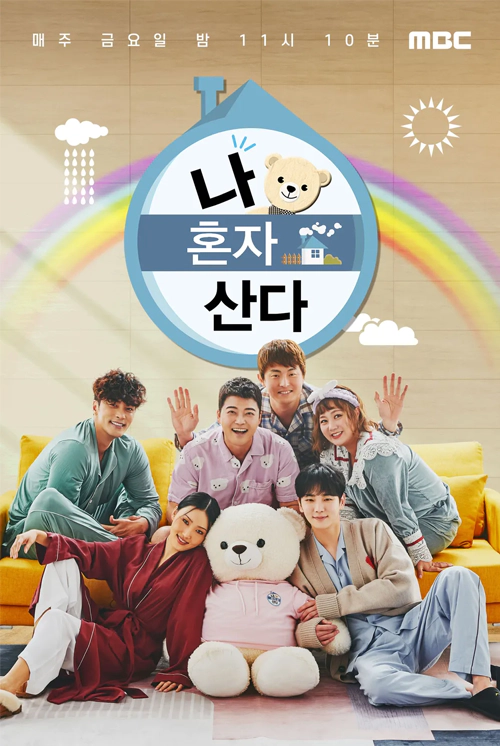 나혼자산다